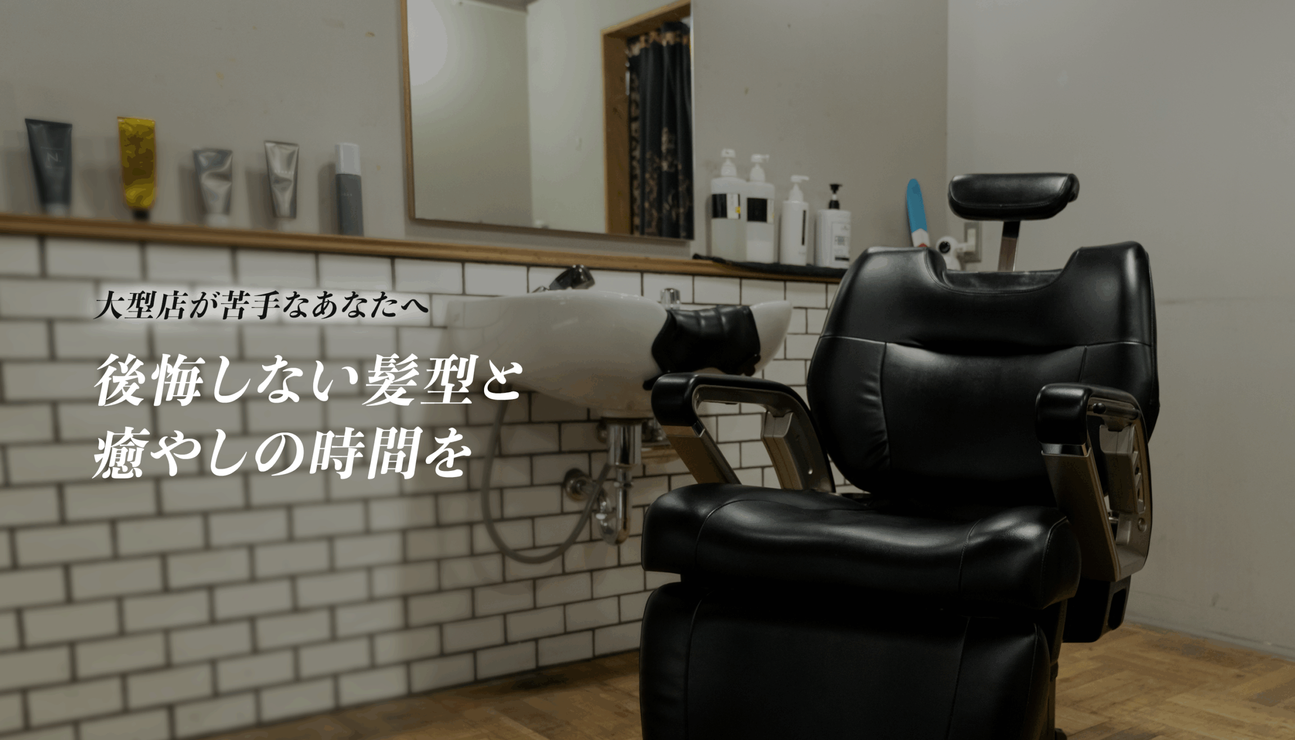 BAR BAR Standard（バーバースタンダード）｜大阪港区弁天町の男性専門理髪店（散髪・床屋さん）